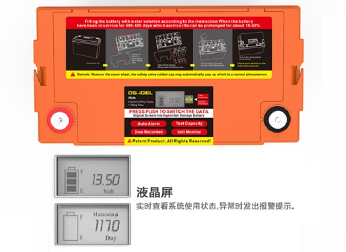 奧特多智能數(shù)顯太陽能膠體儲(chǔ)能蓄電池上蓋
